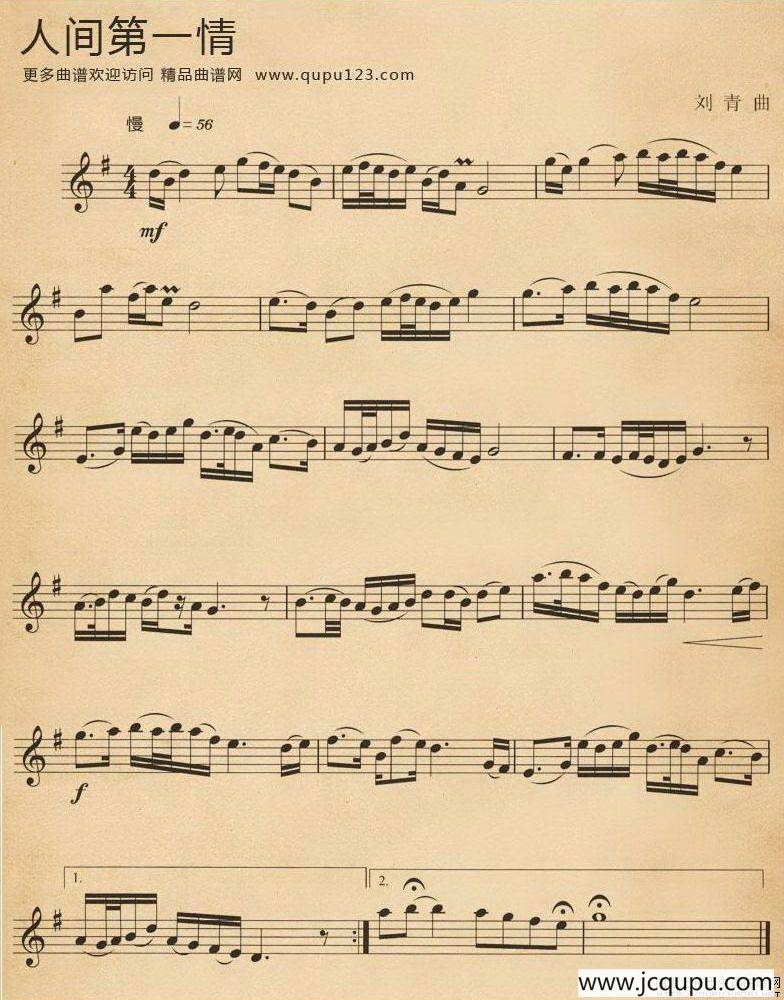 人间第一情简谱