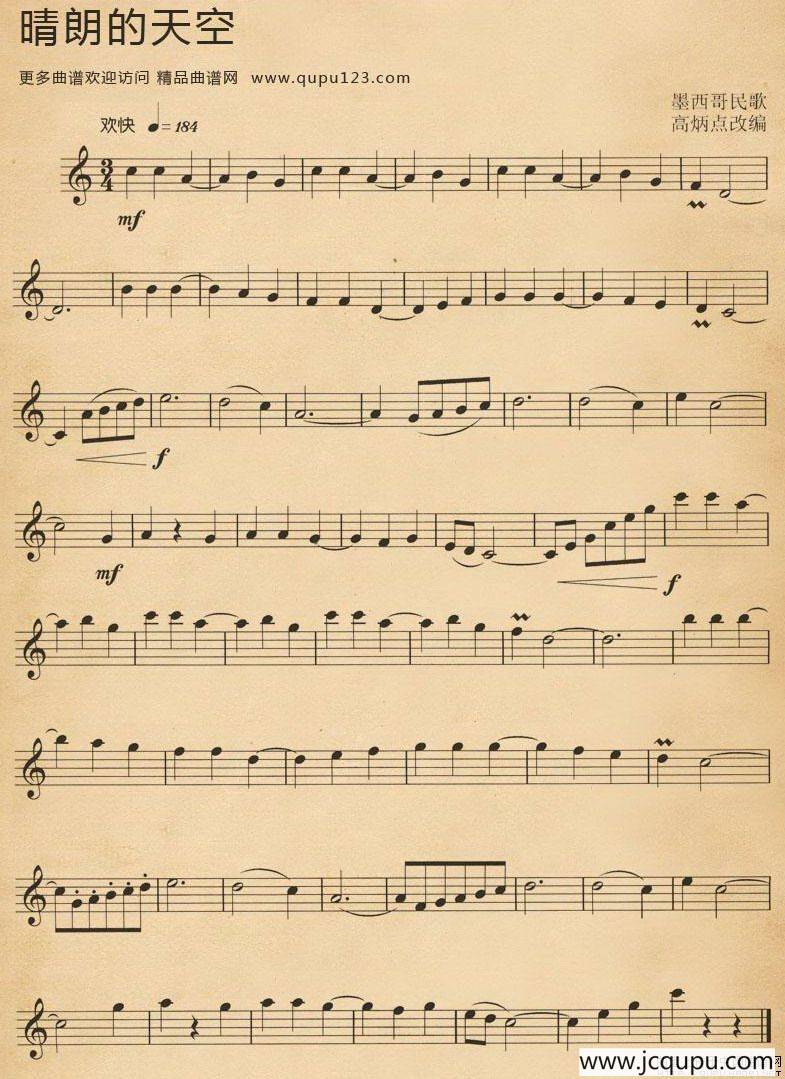 晴朗的天空（高炳点改编版）简谱