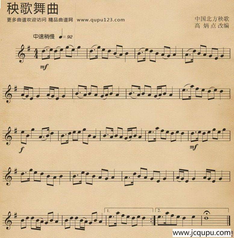秧歌舞曲简谱