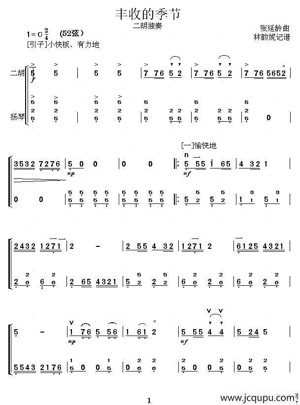 丰收的季节（扬琴伴奏谱）简谱
