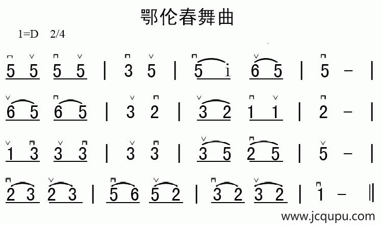 鄂伦春舞曲简谱