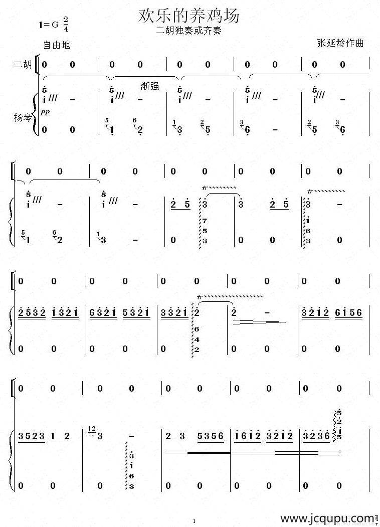 欢乐的养鸡场（扬琴伴奏谱）简谱