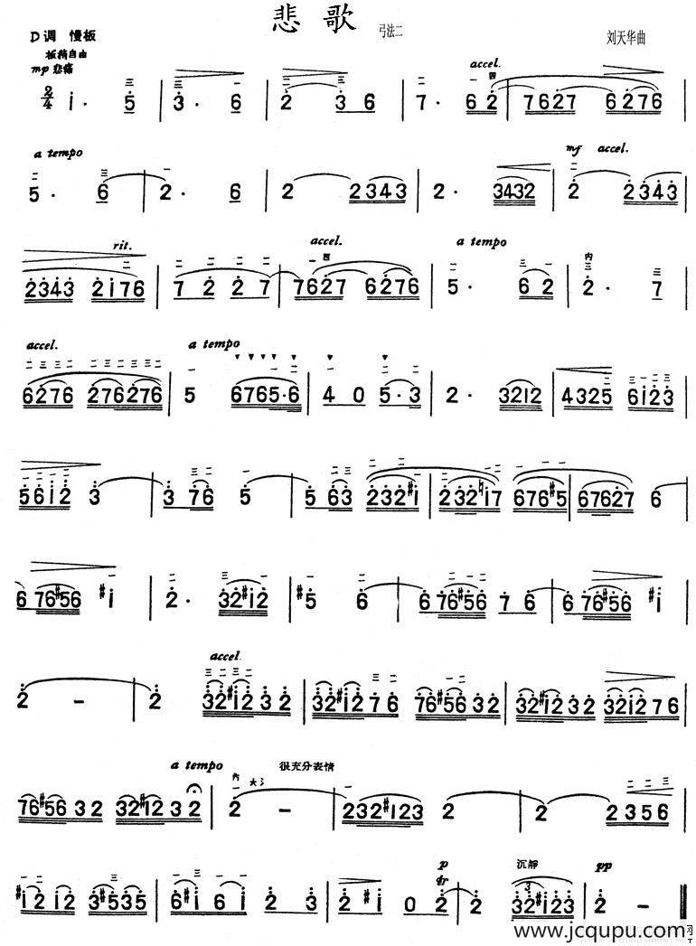 悲歌（弓法二）简谱