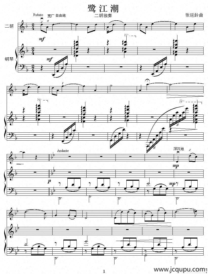 鹭江潮（钢琴伴奏谱）简谱