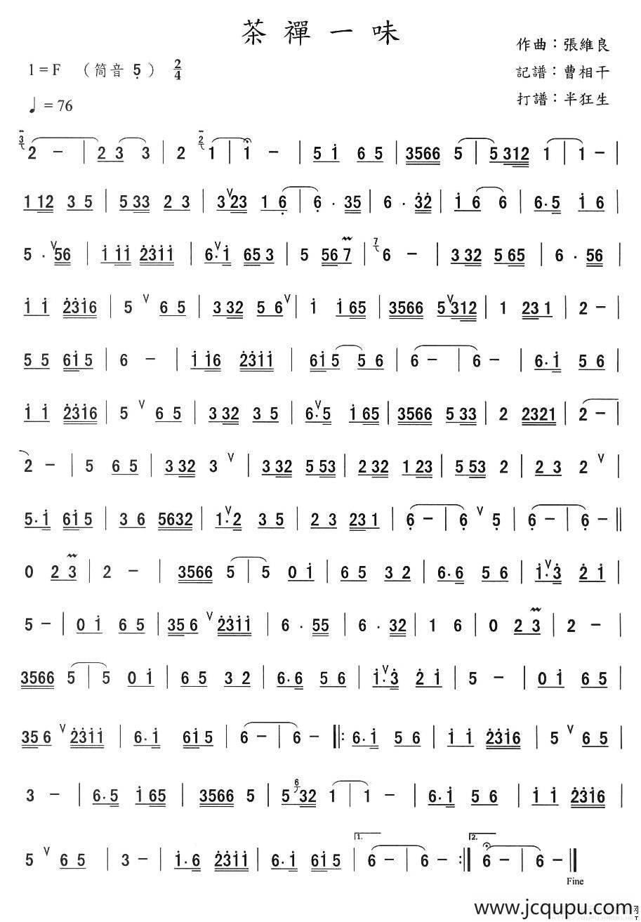 茶禅一味（箫谱）简谱