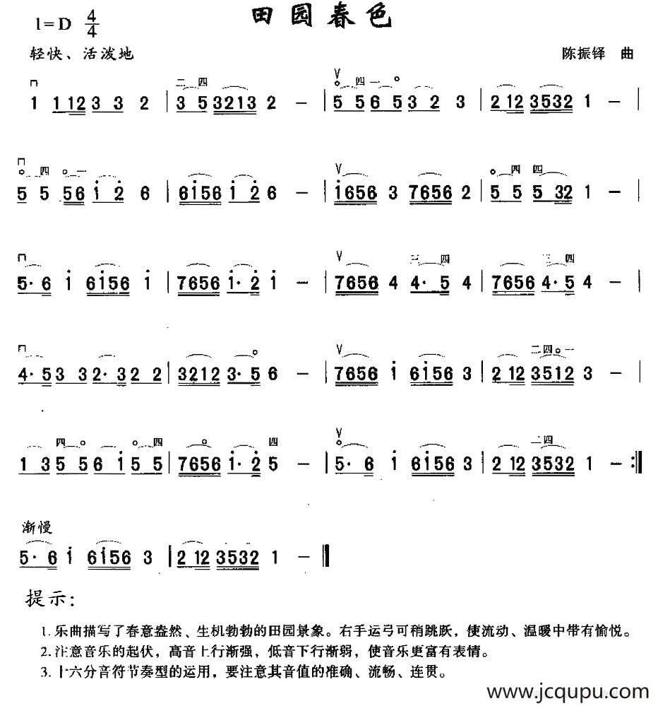 田园春色（4个版本）简谱