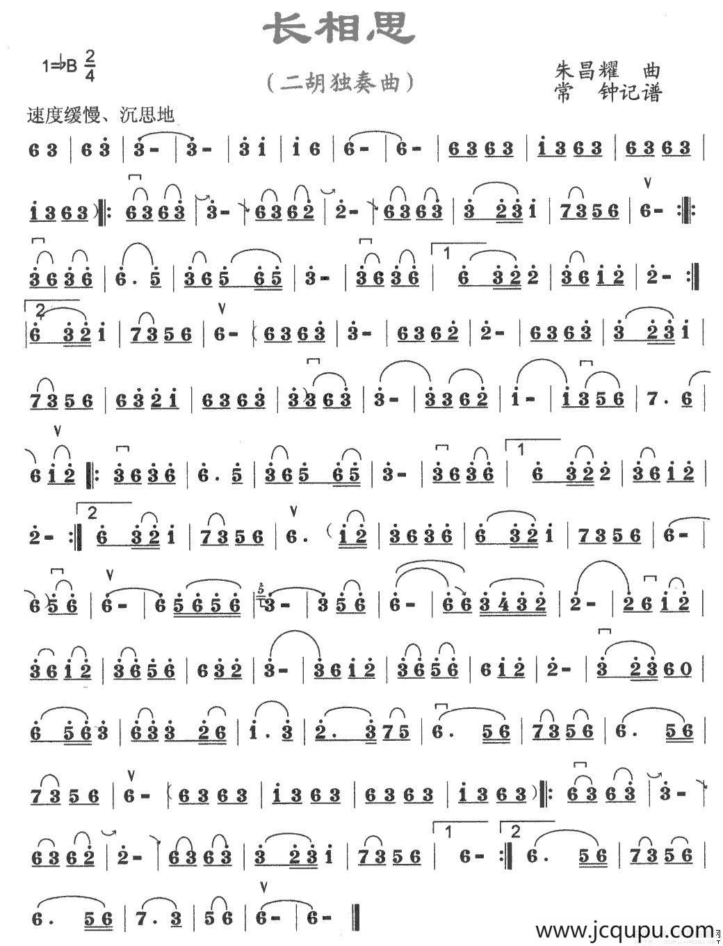 长相思简谱