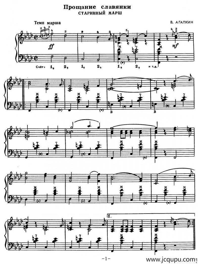 斯拉夫女人的告别（俄罗斯原版）简谱