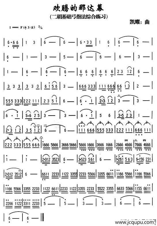 欢腾的那达慕简谱