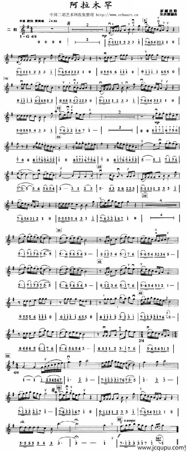 阿拉木罕（线、简谱混排版）简谱