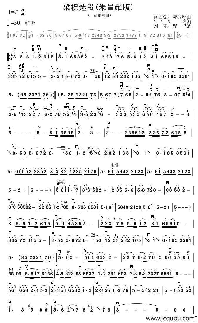 梁祝选段（朱昌耀版）简谱