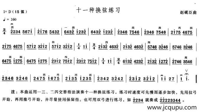 十一种换弦练习简谱