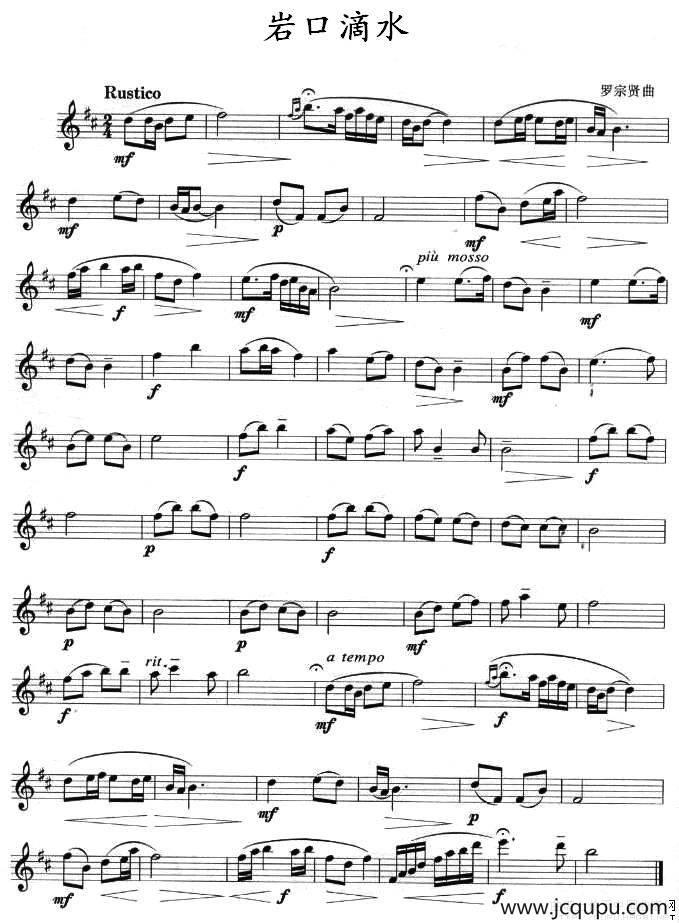 岩口滴水（单簧管）简谱