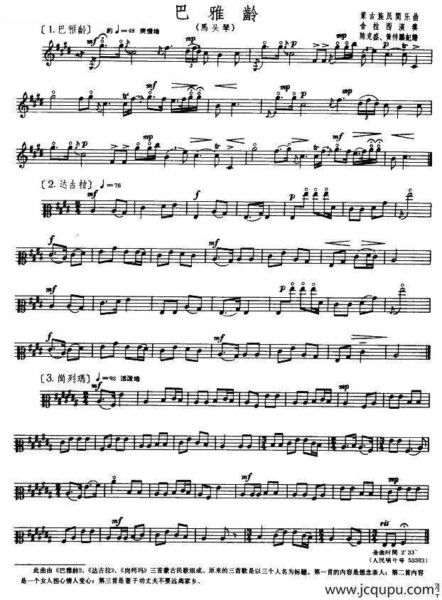 巴雅龄—3首（马头琴谱）简谱