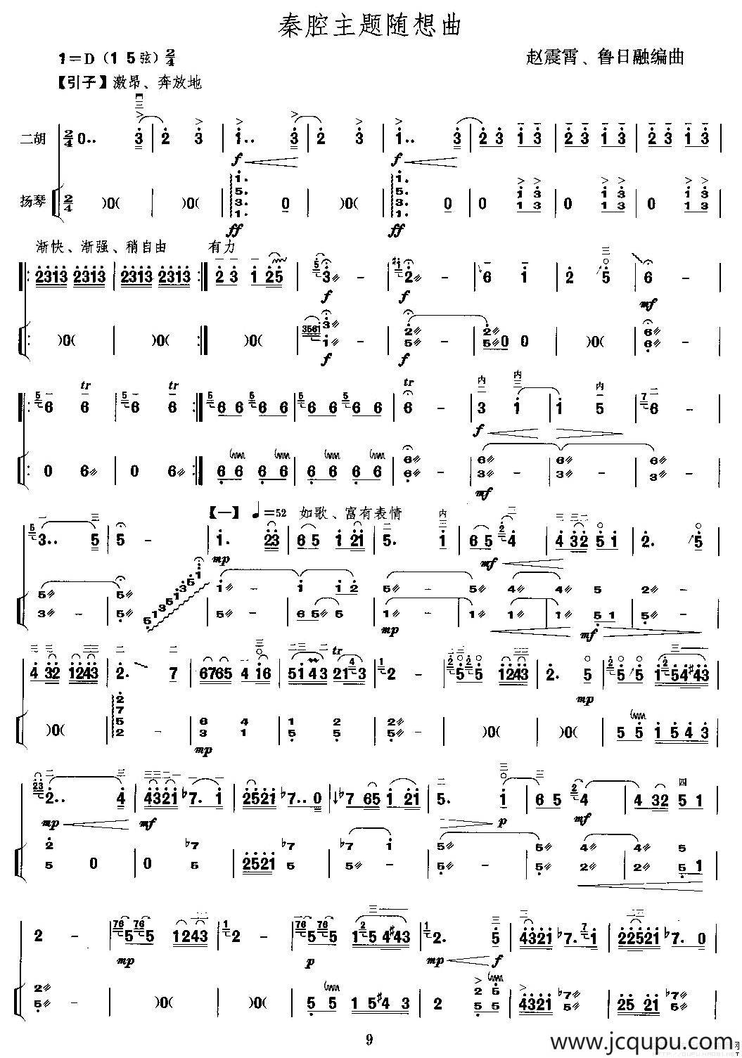 秦腔主题随想曲（扬琴伴奏谱）简谱