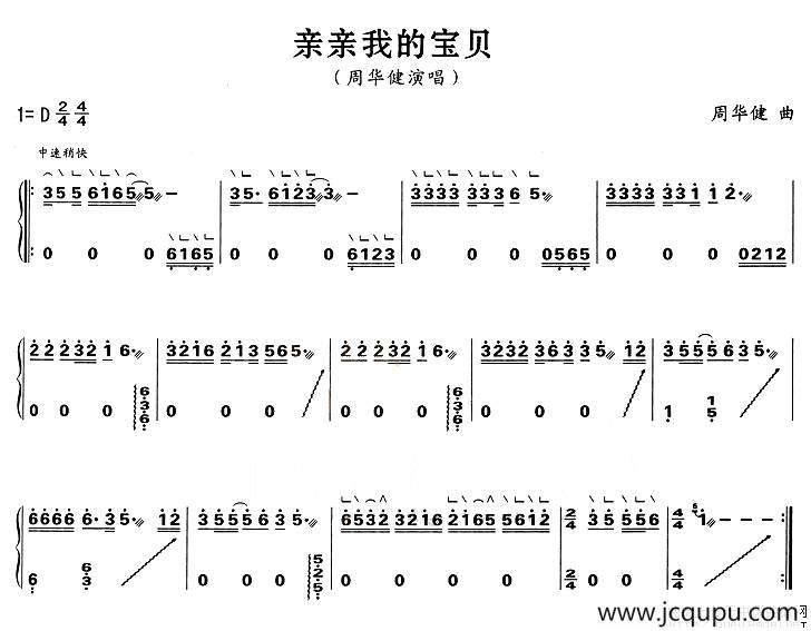 亲亲我的宝贝简谱