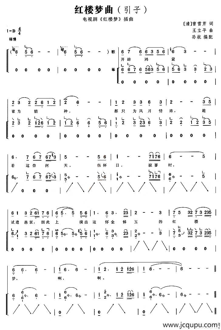 红楼梦曲（引子）简谱