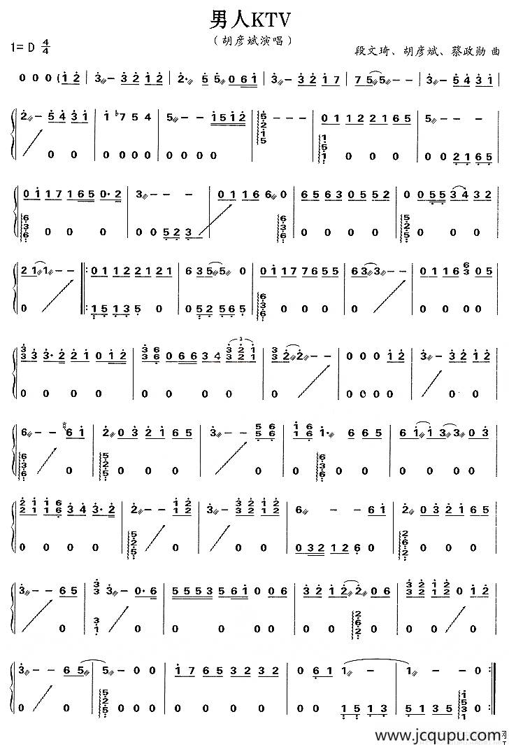 男人KTV简谱