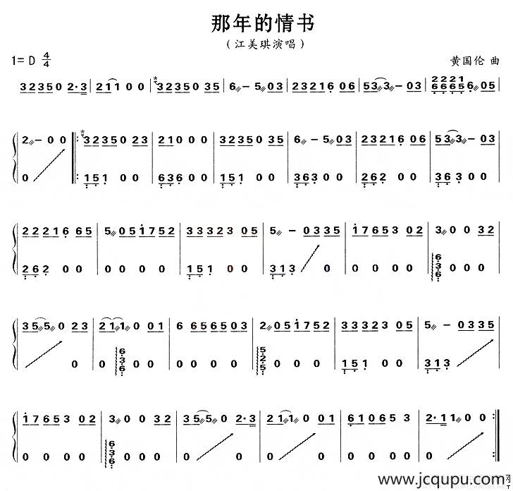 那年的情书简谱