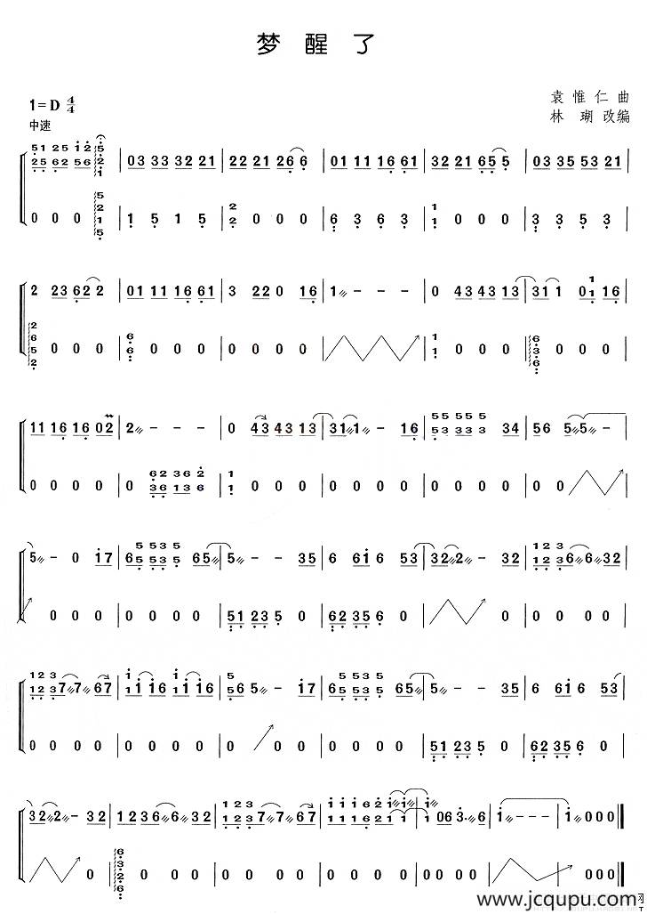 梦醒了简谱