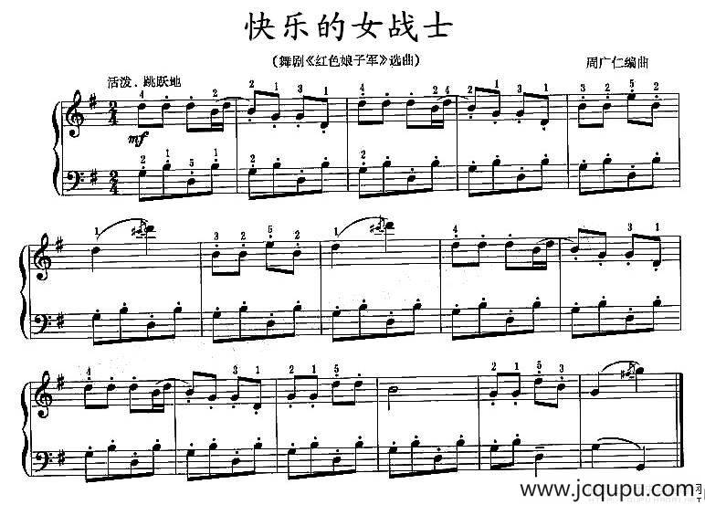 快乐的女战士（周广仁编曲版）简谱
