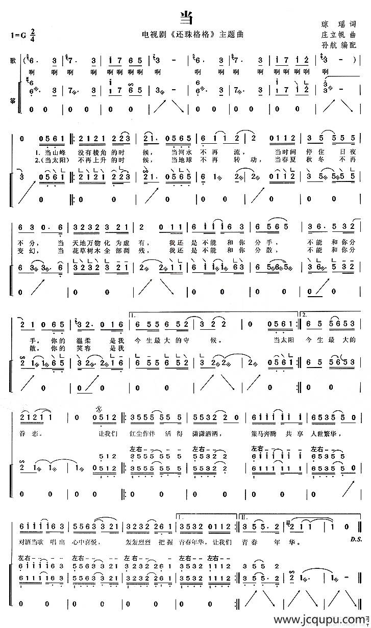 当（电视剧《还珠格格》主题曲）简谱