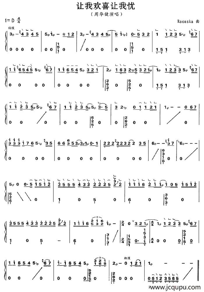 让我喜欢让我忧简谱