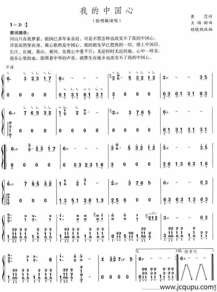 我的中国心（胡晓艳改编）简谱