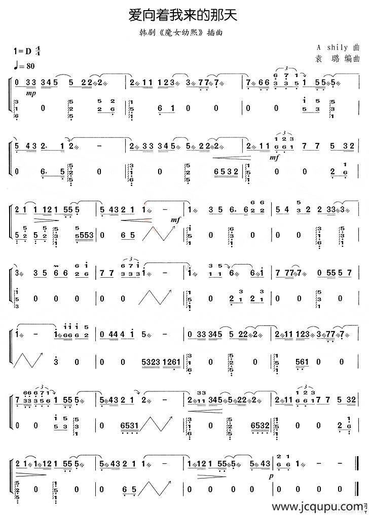 爱向着我来的那天简谱