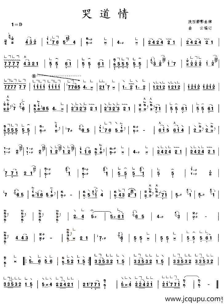 哭道情简谱