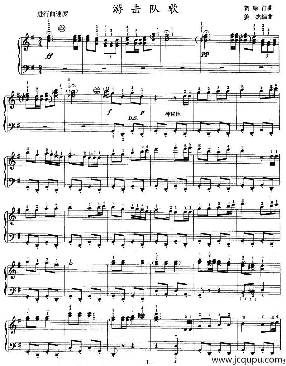 游击队歌（4个版本）简谱