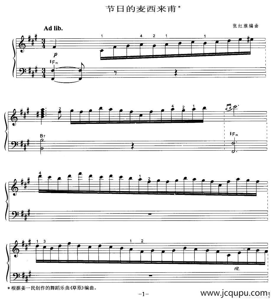 节日的麦西来甫简谱