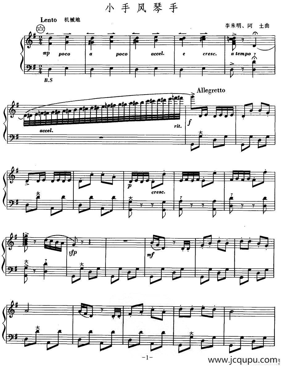 小手风琴手简谱