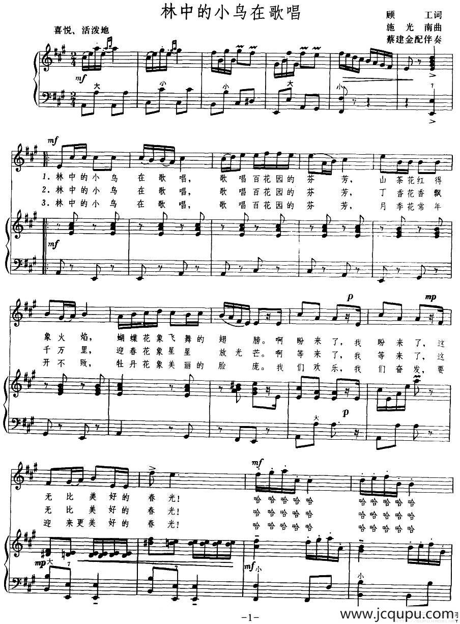 林中的小鸟在歌唱（手风琴伴奏谱）简谱