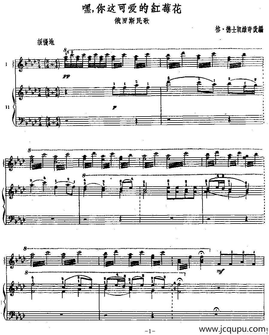 嘿，你这可爱的红梅花简谱