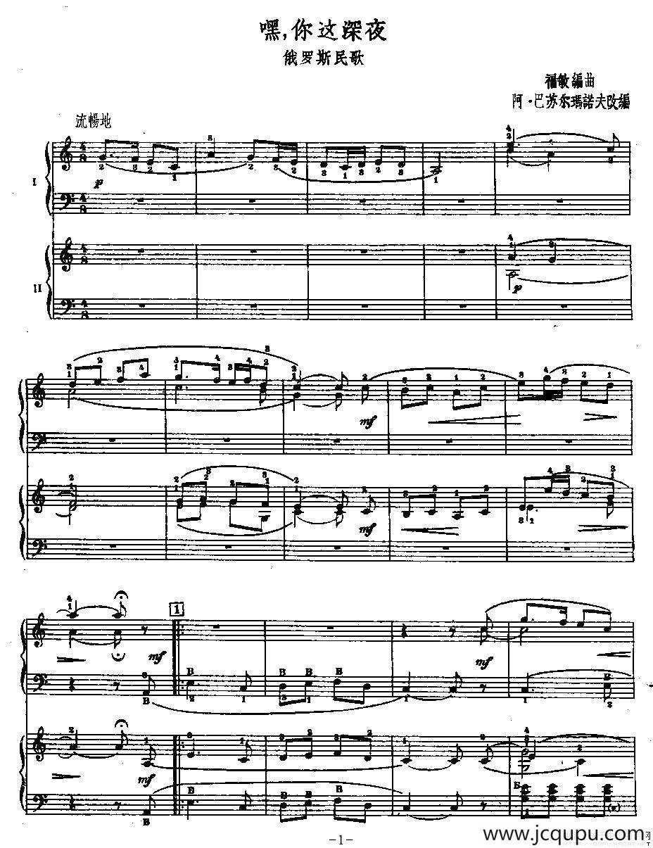 嘿，你这深夜简谱