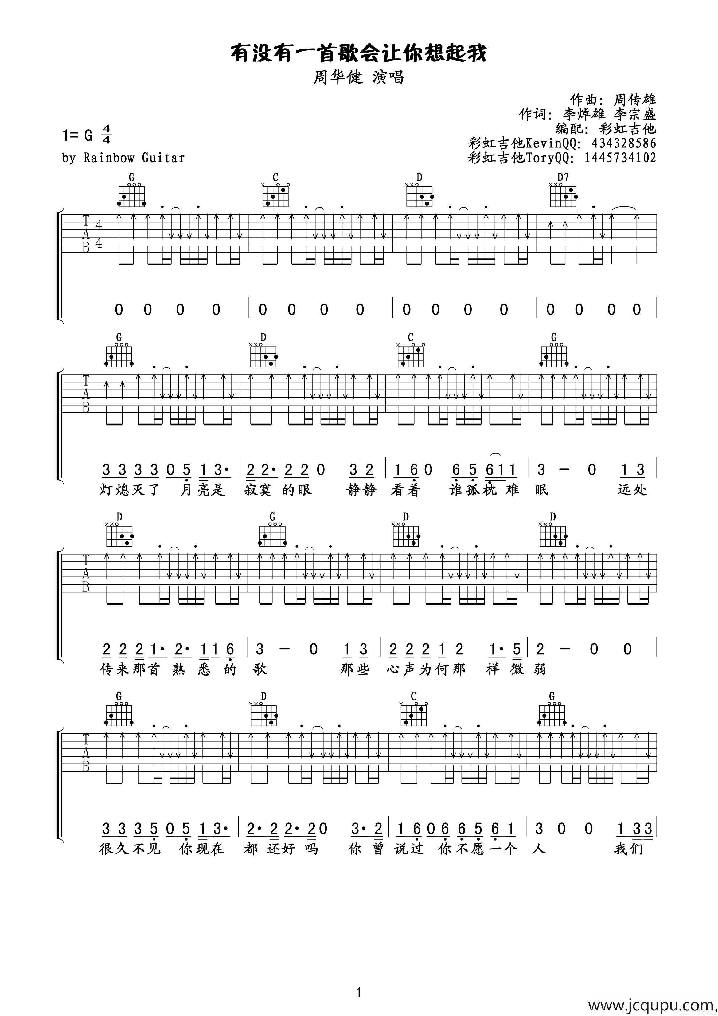有没有一首歌会让你想起我（彩虹吉他编配版）简谱