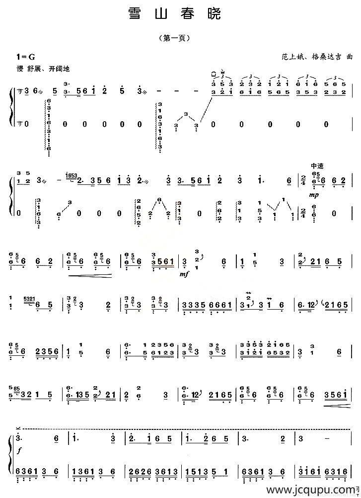雪山春晓简谱