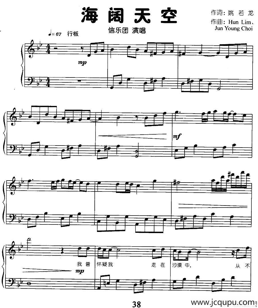 海阔天空（弹唱谱）简谱