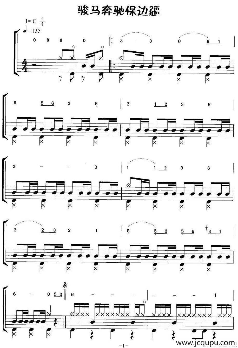 骏马奔驰保边疆（摇滚乐鼓谱）简谱
