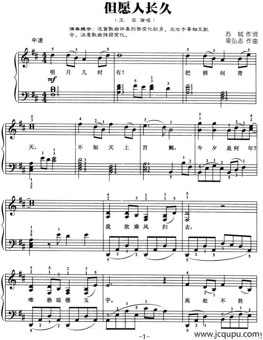 但愿人长久（弹唱谱）简谱
