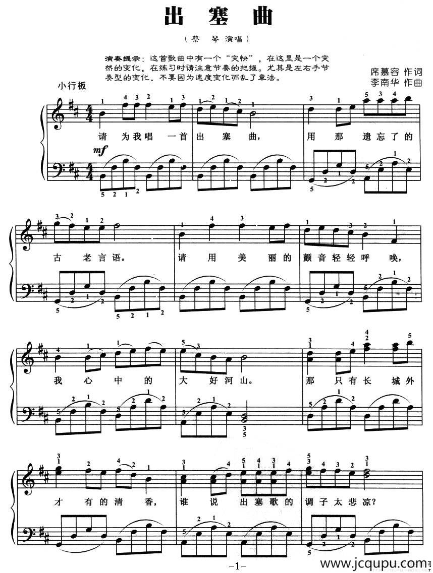 出塞曲（弹唱谱）简谱