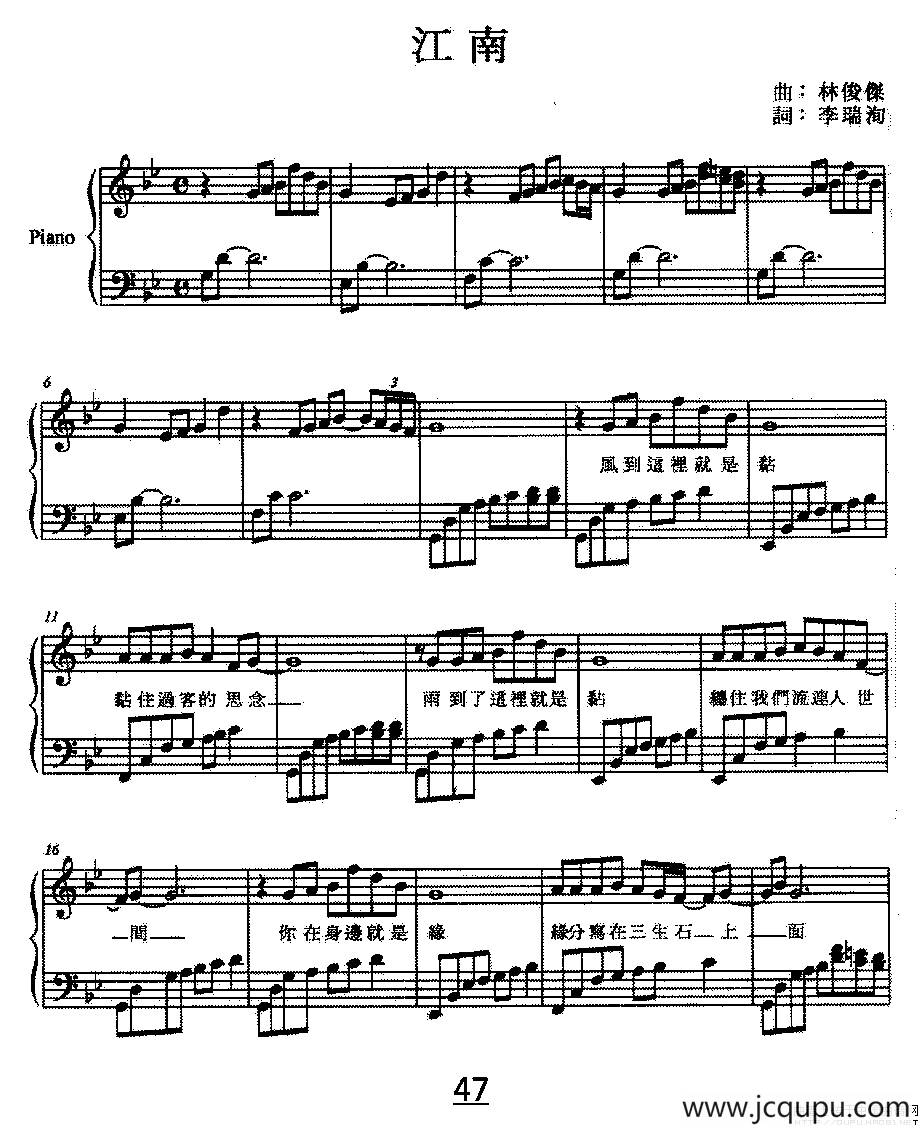 江南（弹唱谱）简谱