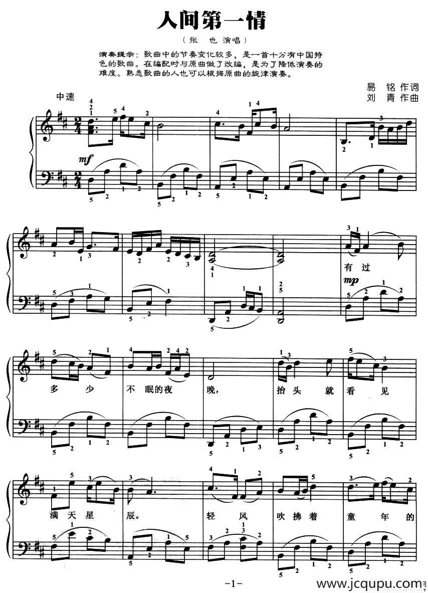 人间第一情（弹唱谱）简谱
