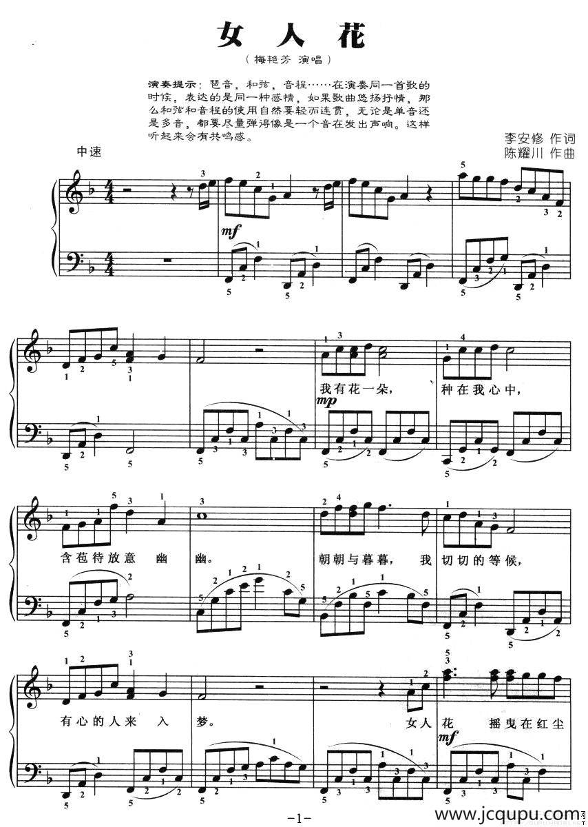 女人花（弹唱谱）简谱
