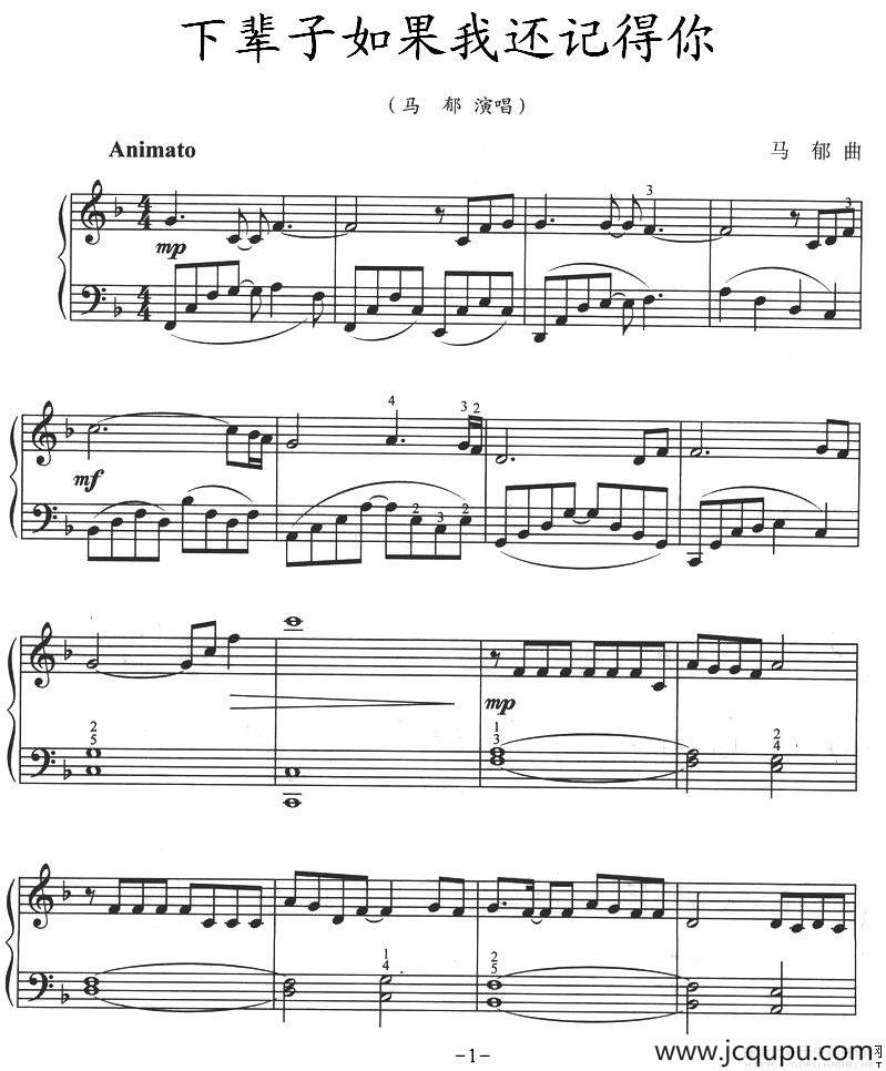 下辈子如果我还记得你简谱