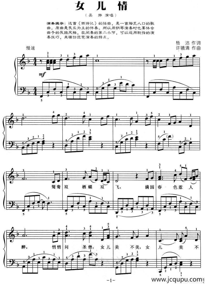 女儿情（弹唱谱）简谱