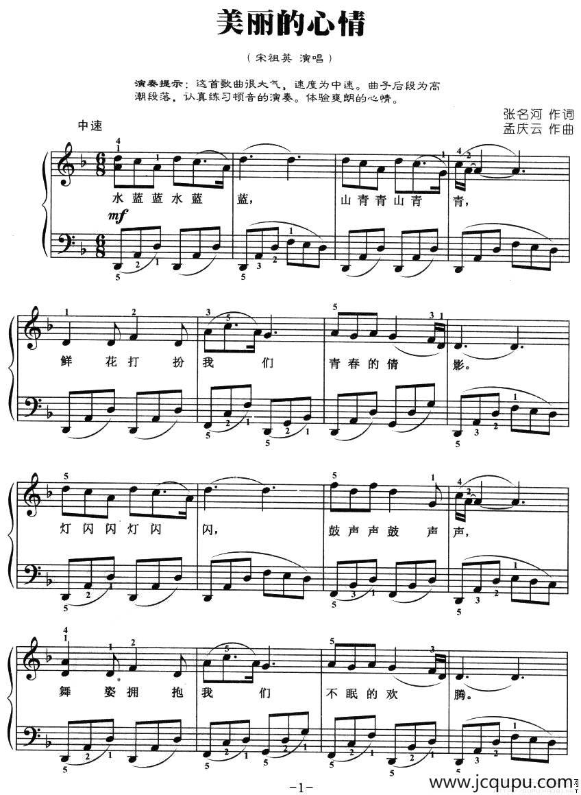 美丽的心情（弹唱谱）简谱