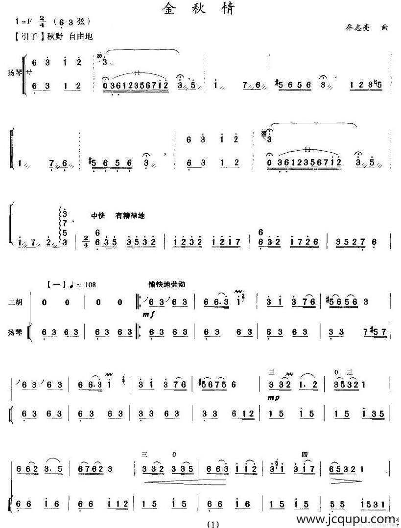 金秋情（扬琴伴奏谱）简谱