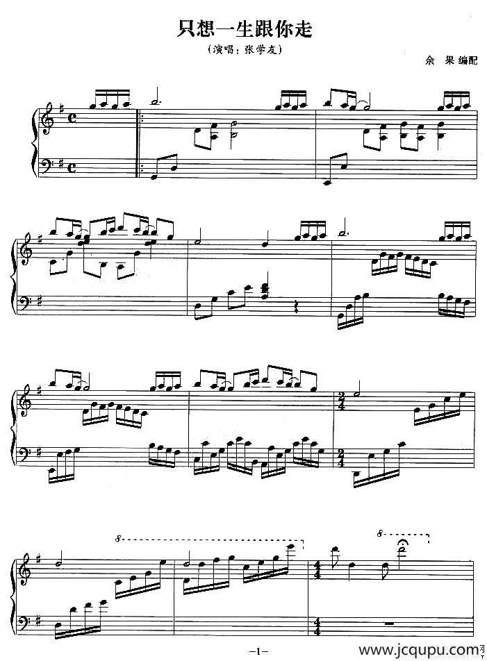 只想一生跟你走简谱